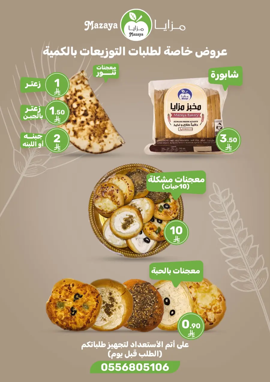 Islamic NewYear Offer In Mazaya undefined